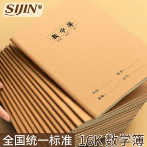 
16k homework book math book for first to sixth grade Chinese text primary school students special pinyin math book junior high school students exercise book thickened composition text error correction book kraft paper math book wholesale