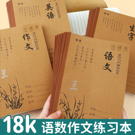 
Mathematics Book Large Mathematics Book Junior High School Students' Unified Homework Book Chinese Text Thickened Kraft Paper Cover