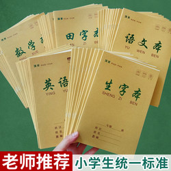 Thickened Exercise Book with Tianzi Grid for Chinese, Math, Pinyin, New Characters, and English for Primary and Secondary School Students