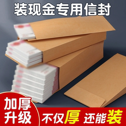 Large Envelope Made of Gummed Kraft Paper for Storing Money, Thickened Storage Bag for Storing Ten Thousand Yuan in Cash, Suitable for Sending Money, Awards at Annual Meetings, Year-End Bonuses, Money Bags, Red Envelopes, Salary Bags, with Sealing