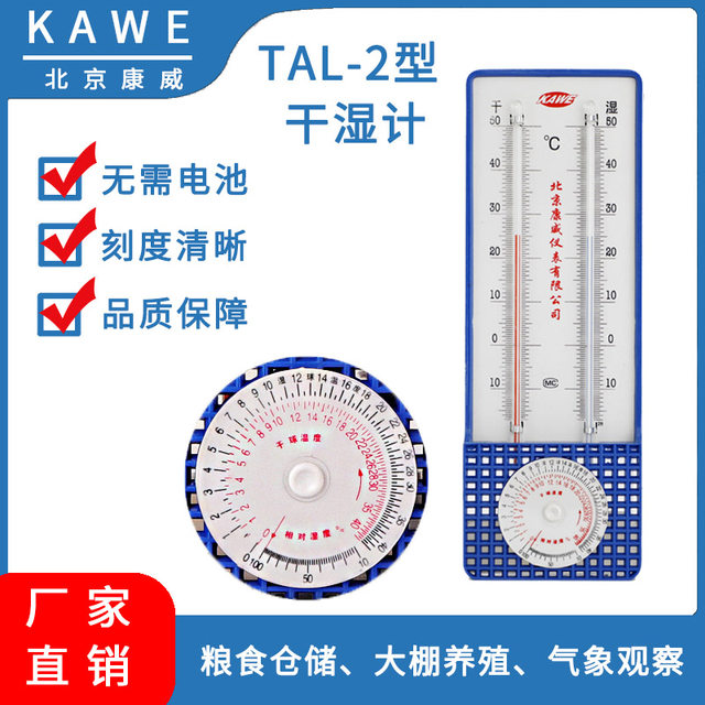 Beijing Kangwei 272-A dry and wet bulb temperature and humidity meter greenhouse agricultural laboratory medicine pharmacy special tester