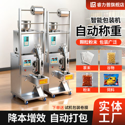 Ruili Pu Fully Automatic Packaging Machine for Tea Bags, Back-Sealing Quantitative Commercial Tea Bagging Machine, Medicinal Powder and Granule Packaging Machinery, Weighing and Dosing Three-Side Sealing Machine