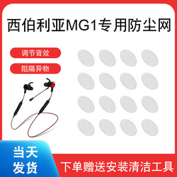 Vhodné Pro Sibiřský Prachový Filtr Sluchátek Mg-1pro Originální Přizpůsobený Filtr Mg-2pro Náustkový Přijímač