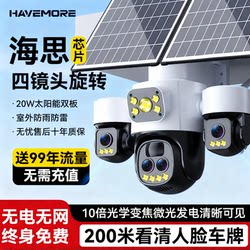 Solar-Powered Camera with 360-Degree Coverage, Outdoor High-Definition Night Vision, Mobile Remote Monitoring, Outdoor Camera