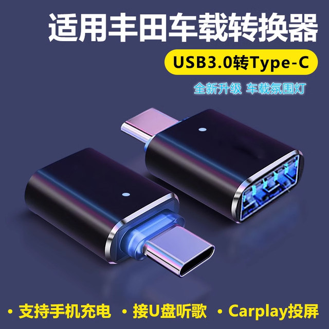 Suitable for Toyota/Fenglanda/Weilanda new energy vehicle Typec to USB ...