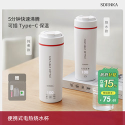 Japanese Sdrnka Portable Water Boiling Cup Travel Kettle Small Electric Hot Water Cup Insulated Dormitory Heating Cup