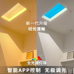 New [Light-Cutting Model] Clear Sky Light Modern Smart Kitchen Bathroom Entrance Blue Sky Light Natural Light Sky Light