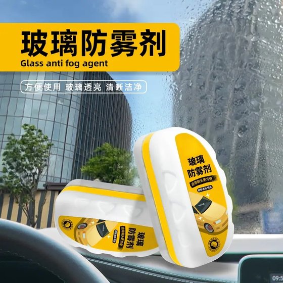 
Car defogging wipe windshield window rearview mirror nano rainproof tricycle anti-fog agent helmet anti-fog artifact