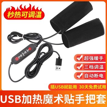 
Electric vehicle heated handlebar battery vehicle winter universal USB motorcycle heater charging handle heating grip cover