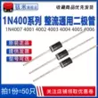 IN 1N4007 4001 4002 4003 4004 4005 4006 Diode chỉnh lưu cắm trực tiếp DO-41 mbr20100ct Diode