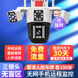 Surveillance Camera 360-Degree No Blind Spots Wireless Home Mobile Phone Remote 4g High-Definition Outdoor Three-Screen Monitor