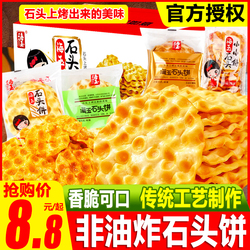 Haiyu Stone Cake Salt And Pepper Original Baked Stone Biscuits Potato Chips Breakfast Shanxi Specialty Small Packaging Snacks