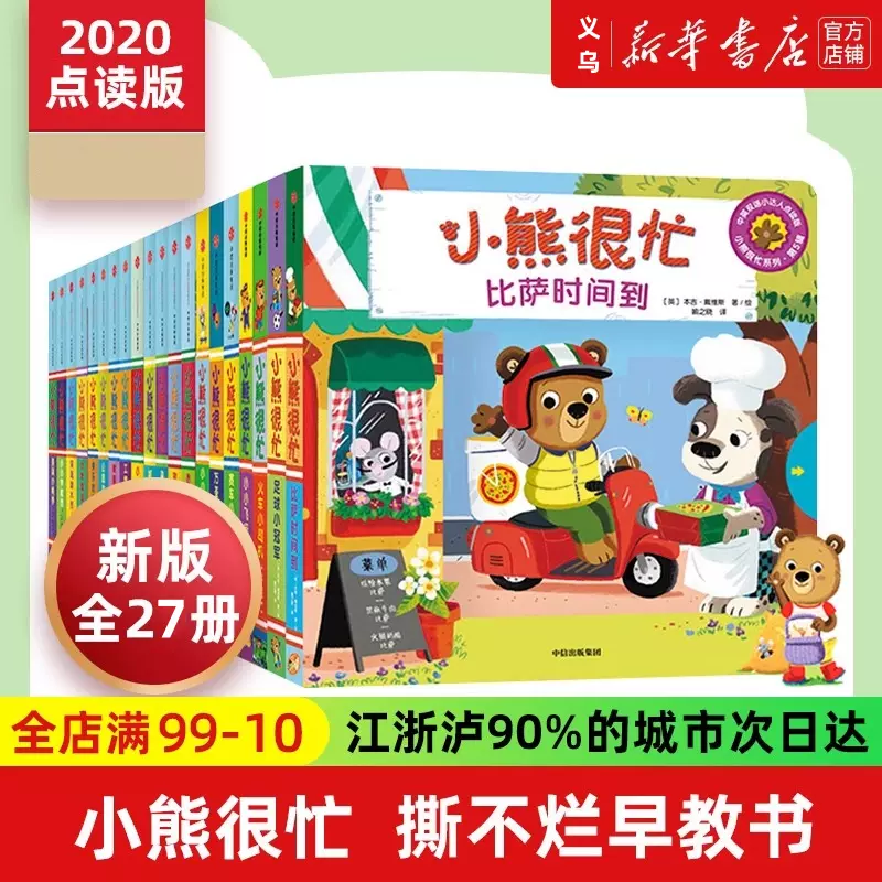 中国語英語中英文版小熊很忙bizzy bear玩具书绘本絵本-