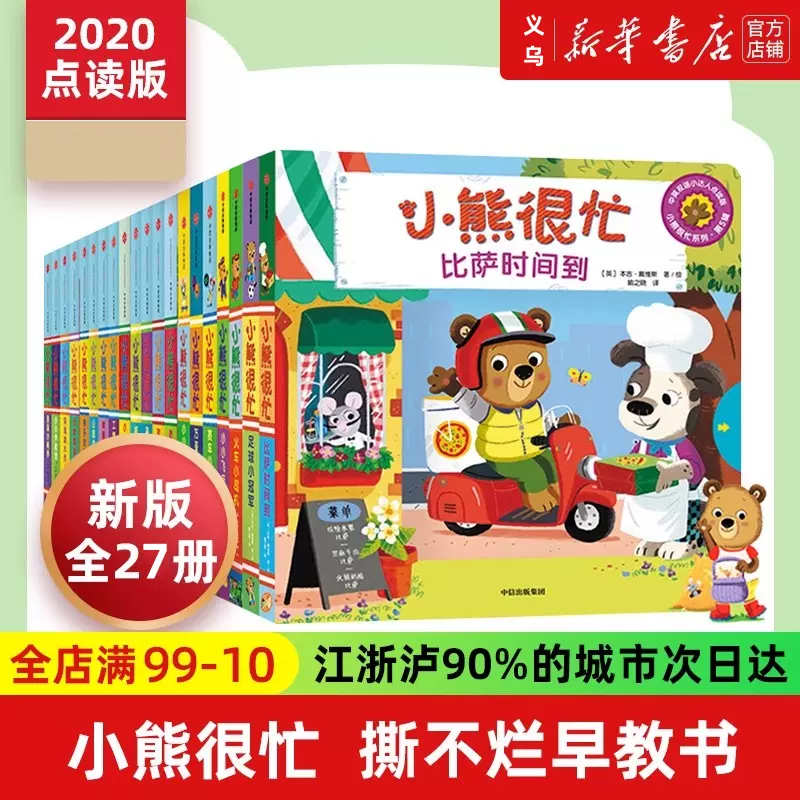 小熊很忙绘本全套系列27册第一二三四五六七辑点读动物管理员0-1-2-3岁中英文版双语早教幼儿启蒙益智游戏推拉机关洞洞书撕不烂书-Taobao  Singapore