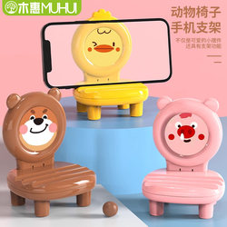 Muhui Cartoon Phone Stand Animal Cute Support Stand Portable Lazy Stool Small Chair Office Desktop Functional Creative Ornament Gift Aromatherapy Phone Holder New Tiktok Style