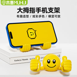 New Creative Cartoon Cute Smiling Thumb Phone Desktop Stand, Rotating Tablet Universal Phone Stand, Multifunctional Foldable Storage Portable Office Desk Traceless Small Figurine