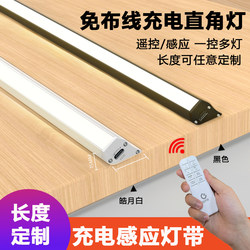 Rechargeable Light Strip Wireless Self-Adhesive Wine Cabinet Light Cabinet Line Light Figurine Display Cabinet Sensor Light Cabinet Remote Control Light Strip