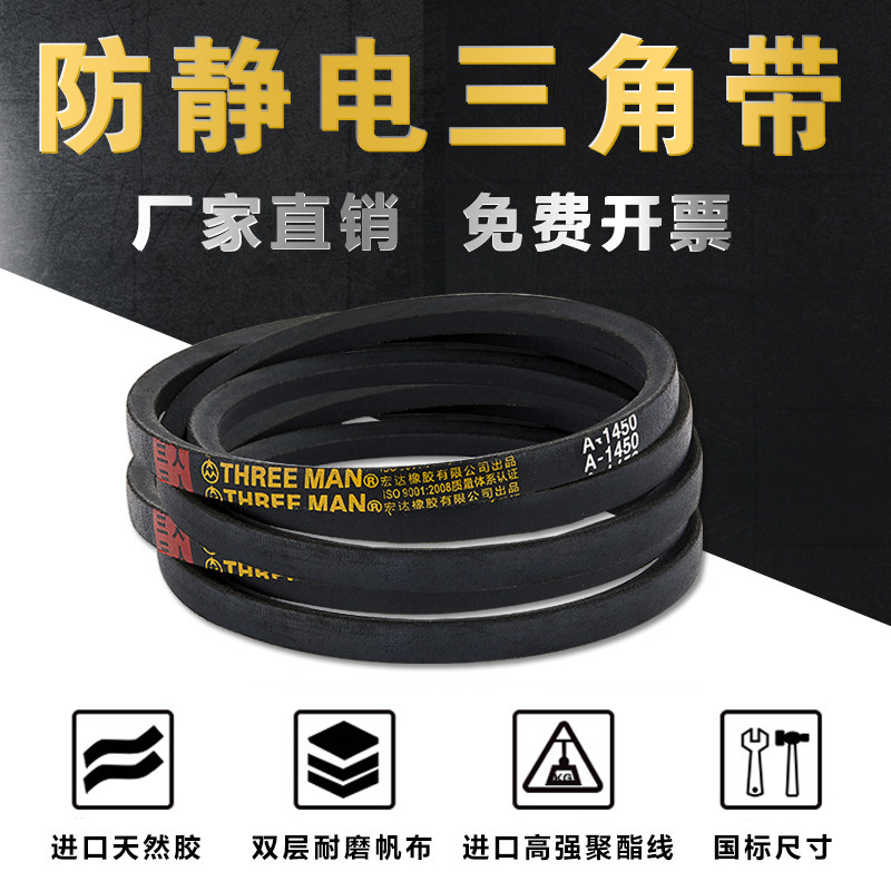 Triangular Drive Belt Anti-Static Triangle Belt - A-Type, B-Type, C-Type, D-Type Rubber ...