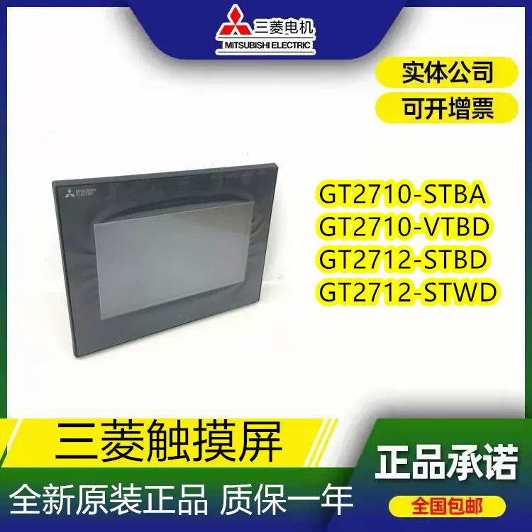 原装三菱触摸屏GT2710-STBA/D GT2710-VTBA/D GT2710-VTWA/D 2712-Taobao