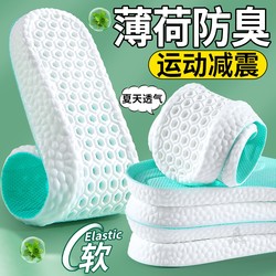 Summer-Specific Insoles Are Sweat-Absorbent, Anti-Odor, Breathable, Women's soft sole Thickeneded, Ultra-Soft, Pain-Proof, Men's Sports Air Cushions, Shock-Absorbing