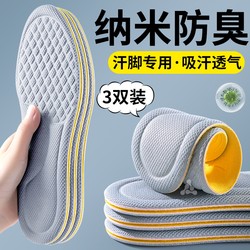 Nano Deodorant Insoles for Men, Sweat-Absorbent, Anti-Odor, Breathable, Long-Lasting Fragrance, Not Tiring When Standing for Long Periods, Women's Sports Air Cushion, Shock-Absorbing, 7A Antibacterial