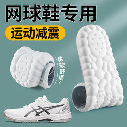 Special Insoles for Tennis Shoes, Men's and Women's High-Elastic Sports Air Cushions, Shock-Absorbing and Cushioning, Professional Running Basketball Sports Shoes, Thick