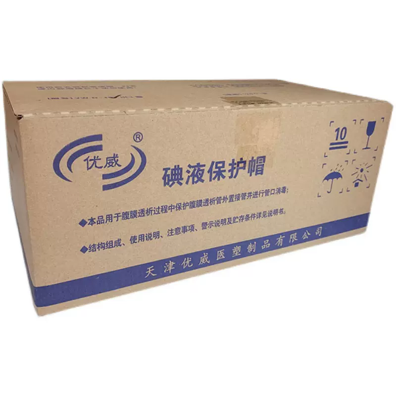 正品天津优威碘伏帽腹透碘液保护帽微型盖与百特百洛普通用120只-淘宝网