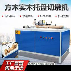 New Wooden Pallet Foot Pier Machine Fully Automatic Cnc Cutting Saw Wood Nail Cutting All-In-One Machine Woodworking Machinery and Equipment