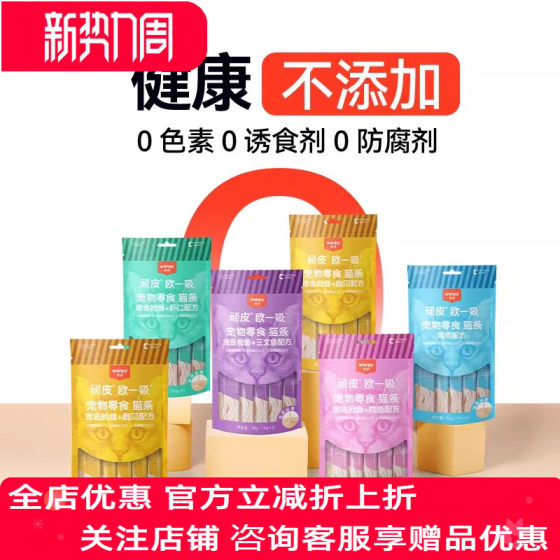 
Wanpy Naughty European Cat Snacks Cat Snacks Cat Wet Food Cat Fresh Cat Wet Strips Canned Miaoxian Packets for Weight Gain