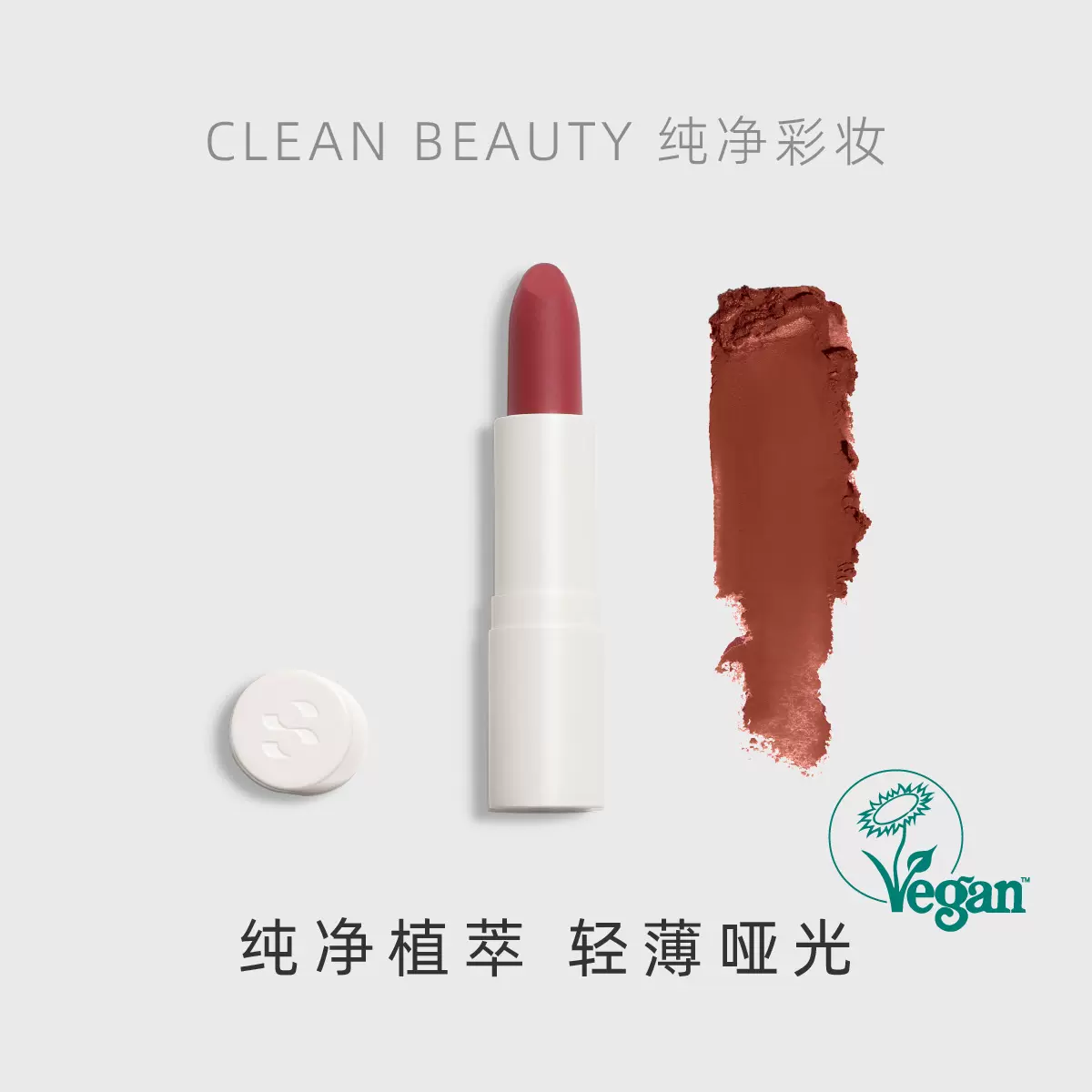 SOBER BEAUTY素幸口红哑光植物自然唇部裸色滋润有机彩妆复古柔雾-Taobao