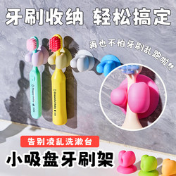 No-Drill Suction Cup Toothbrush Holder for Adults and Children, Wall-Mounted Storage Rack for Bathroom Organization