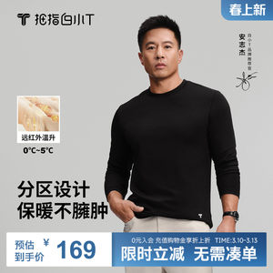 
[Same style as An Zhijie] White Xiao T autumn and winter thermal thickened plus velvet long-sleeved T-shirt warm men's and women's bottoming shirt