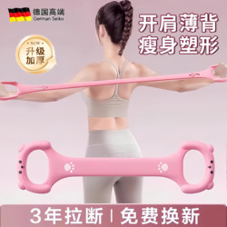 German Figure-8 Resistance Band for Women, Shoulder Slimming, Thin Back Magic Tool, Figure-8 Elastic Band, Yoga Rope, Fitness Home Equipment