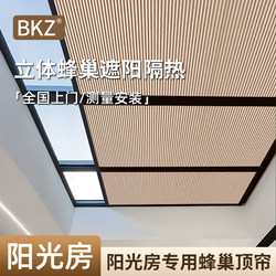 Electric Ceiling Curtain Honeycomb Curtain Sunroom Sunshade Ceiling Curtain Full Blackout Glass Room Skylight Sun Protection Heat Insulation Canopy