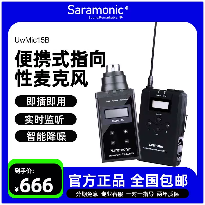 Saramonic枫笛UwMic15B卡农接口无线麦克风采访直播会议小蜜蜂-Taobao