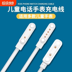 
[Official genuine product] Universal children's smart phone watch charging cable 2-pin multi-point magnetic charger universal charging cable usb extended port data cable 3C accessories mobile adsorption