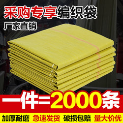 Thickened Wear-Resistant Woven Bags Wholesale, Express Delivery Moving Packing Bags, Construction Waste Bags, Jute Bags, Large Capacity Snakeskin Bags