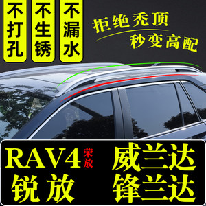 
Suitable for Toyota rav4 Rongfang luggage rack Wilanda roof rack Fenglanda original Corolla Ruifang special