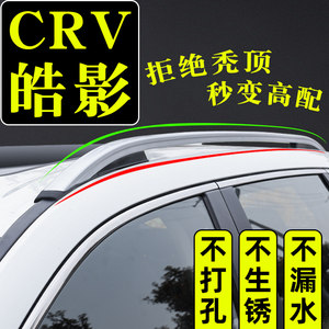 
Suitable for Dongfeng 17-26 Honda CRV luggage rack original factory 2025 Haoying original special roof luggage rack