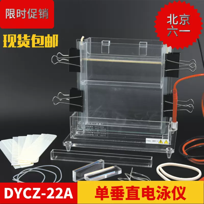 北京六一dycz 22a 23a小型单垂直电泳仪冷却装置用于蛋白