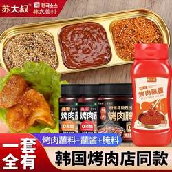 Korean Barbecue Sauce Dipping Sauce Barbecue Seasoning Sprinkle Korean Barbecue Restaurant Same Style Special Marinade Combination for Home Use