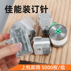 Electric Stapler Staples for Office Use, Binding Machine Staples, Fully Automatic Binding Machine Consumables, 15,000 Staples