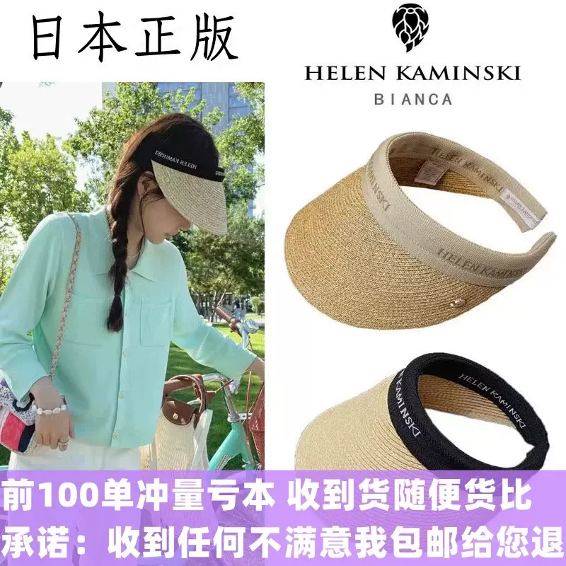 日本helen kaminski拉菲草帽遮阳帽夏天沙滩帽显脸瘦防紫外线帽子-Taobao