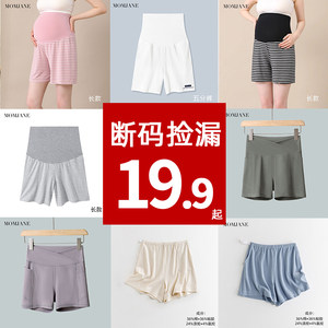 Pregnant women's leggings summer thin safety pants pajamas anti-exposure wear shorts spring home pajamas postpartum pregnancy
