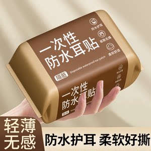 
Adult waterproof ear protection artifact adult bathing swimming earproof ear covers baby bath waterproof ear patch