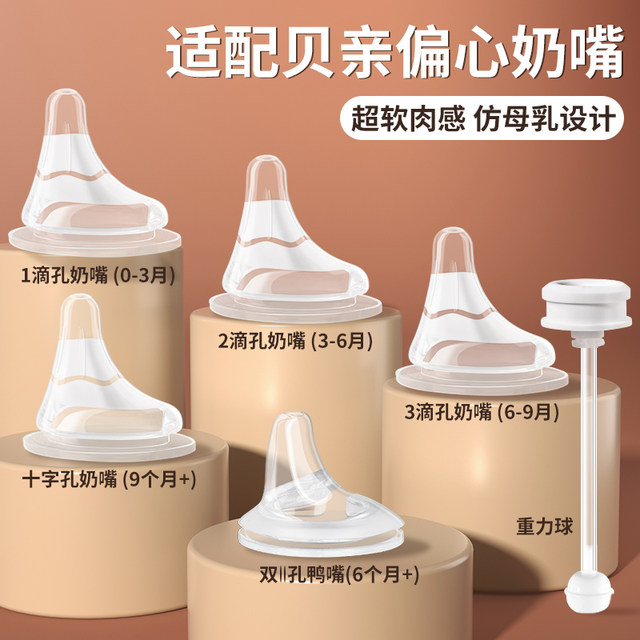 Adapted to pigeon eccentric pacifier shell duckbill gravity ball 6/9 months old or above s/m bottle accessories