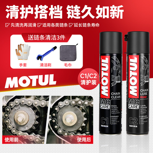 MOTUL imported motorcycle chain oil seal lubricant cleaning agent on road off-road without getting ash or throwing oil