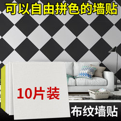 3D Stereo Wallpaper Combination Color-Blocking Wallpaper Background Wall High-End Self-Adhesive Waterproof and Moisture-Proof Wallpaper Special for Dusty Walls
