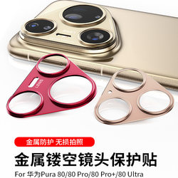 Anti-scratch and anti-fall film for Huawei P80/70/60 lens