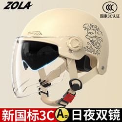 Zola 3C Certified Electric Vehicle Helmet, Men's and Women's Electric Motorcycle Safety Helmet, Double Mirror Sun Protection, Universal Model for All Seasons